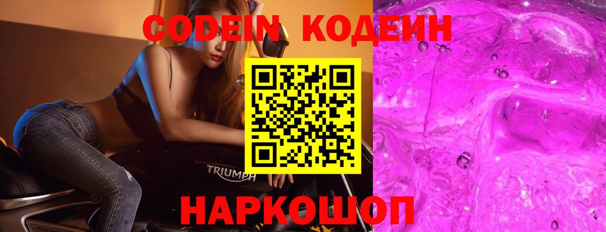 Кодеин Purple Drank Луга