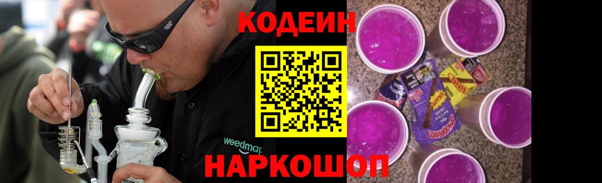 Луга  Кодеиновый сироп Lean напиток Lean (лин)  Вход с VPN 