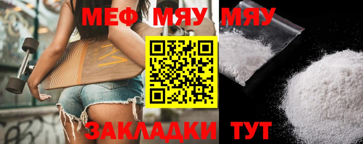 Меф мяу мяу мука Луга