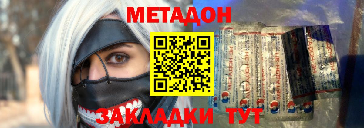 МЕТАДОН кристалл  Метадон мёд  Вход с VPN  Луга 