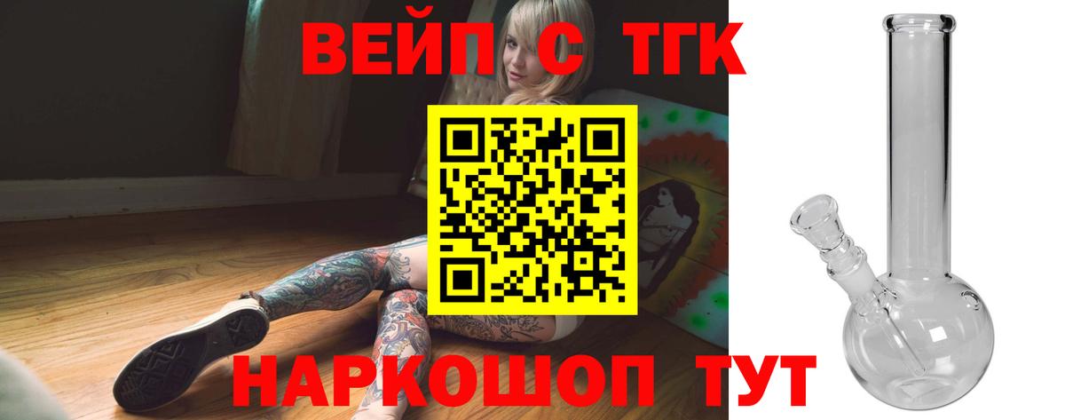 ТГК вейп Луга